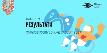 Переможці конкурсів Positive Change та Client’s View Київського Міжнародного Фестивалю Реклами 2021