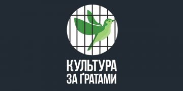 #занепідтримкиУКФ: «Культура за ґратами»