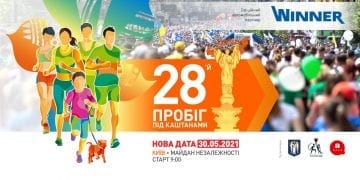 28-й «Пробіг під каштанами». Особливості стартів в умовах протиепідемічних обмежень