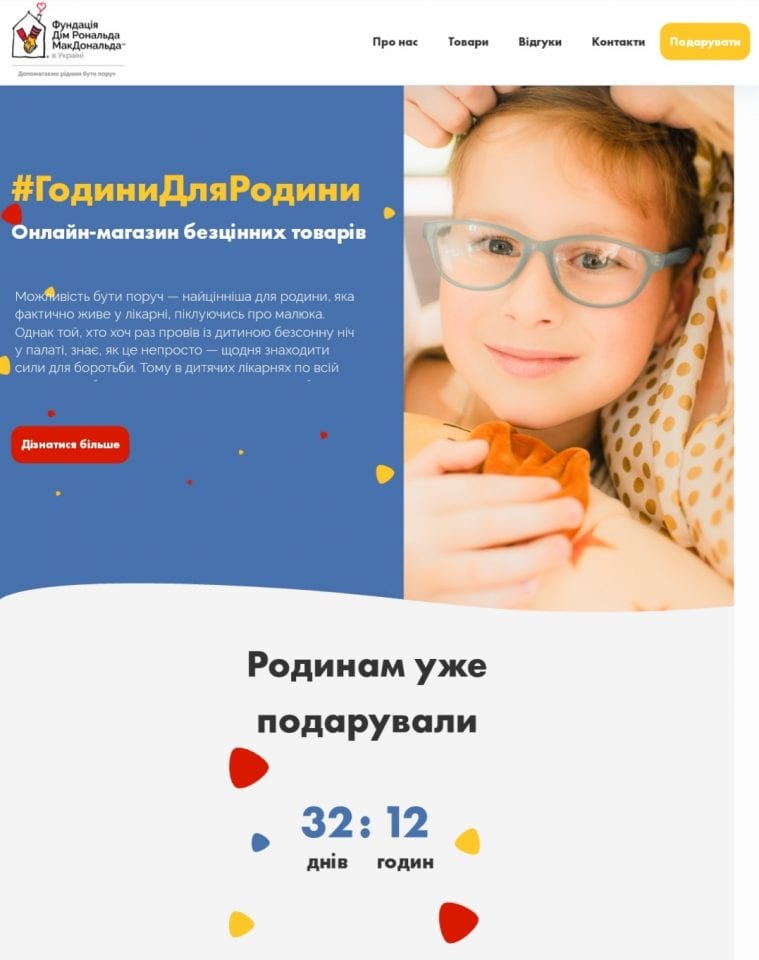 В Україні вдруге розпочинається благодійна акція «Години для родини» 