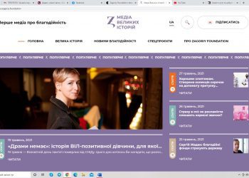 Zagoriy Foundation створив перше в Україні медіа про благодійність — Медіа Великих Історій
