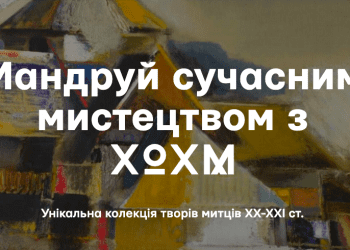 #занепідтримкиУКФ: «Мистецтво швидкого реагування. #30_UA. #35_ХОХМ»