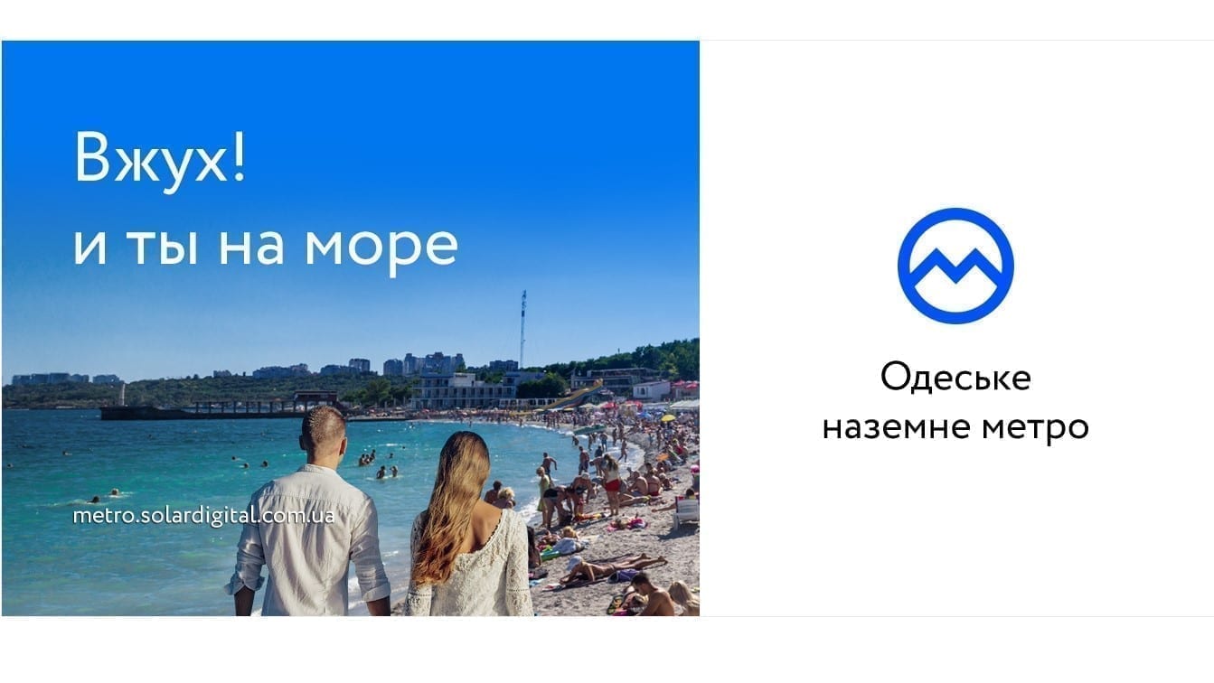 Реклама Одеського метро