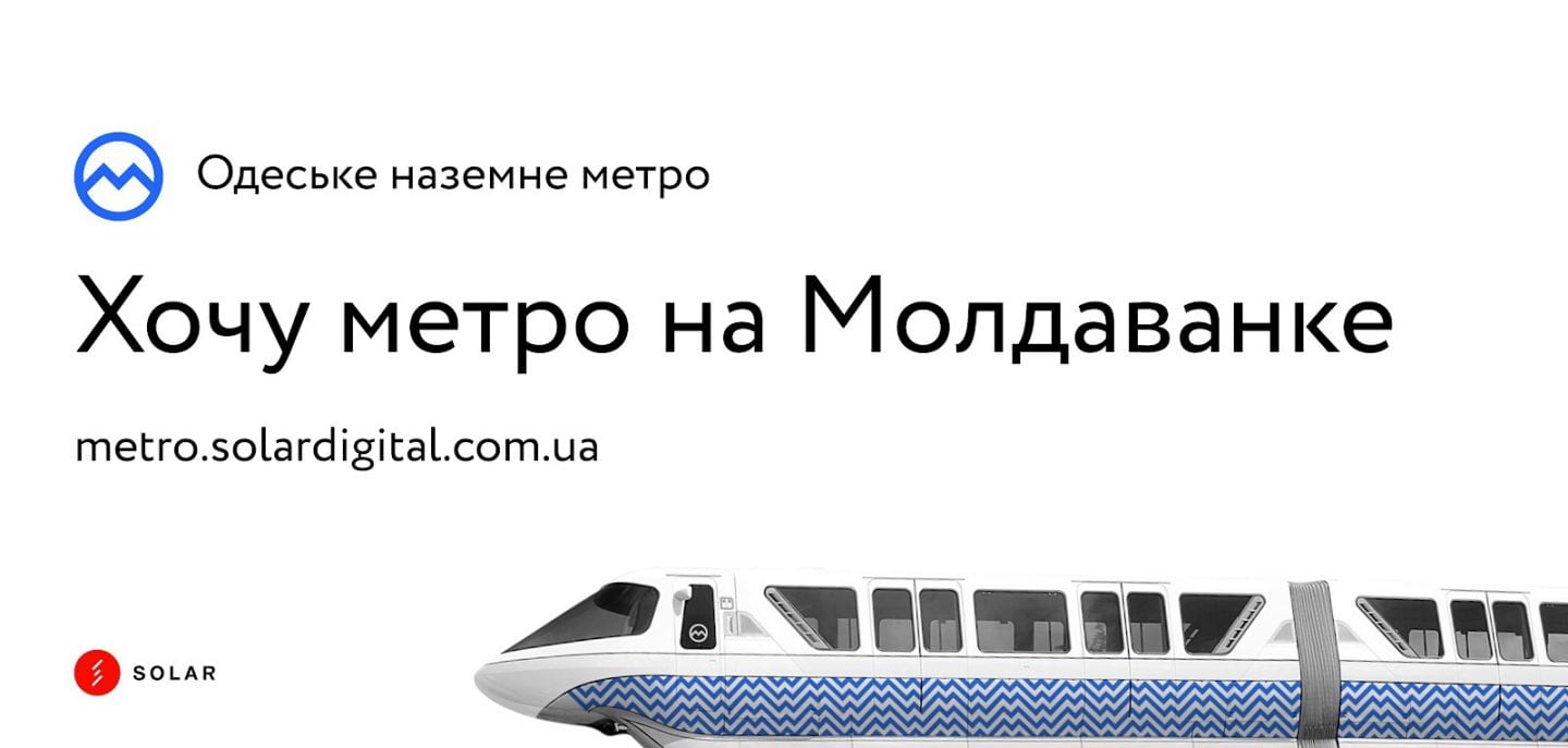 Одеське метро