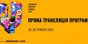 Ukrainian Creative Stories 2021: старт 26 травня