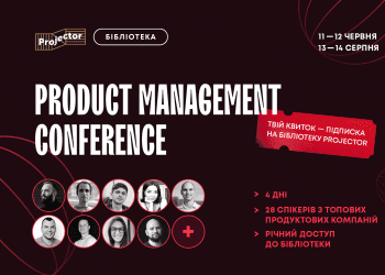 11-12 червня та 13-14 серпня пройде Product Management Conference