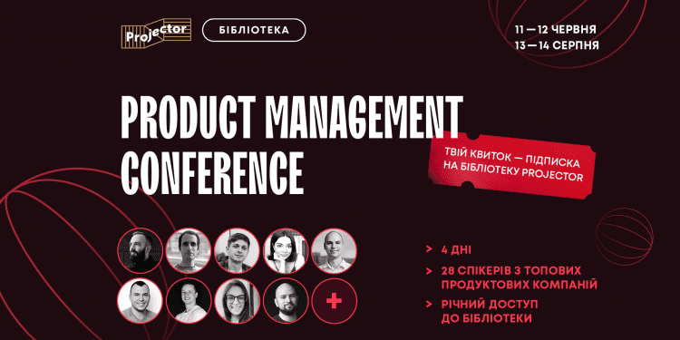 11-12 червня та 13-14 серпня пройде Product Management Conference