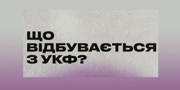 «Суспільне» організовує публічну дискусію щодо УКФ
