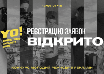 Конкурс молодих режисерів реклами YO!DA оголошує старт прийому заявок
