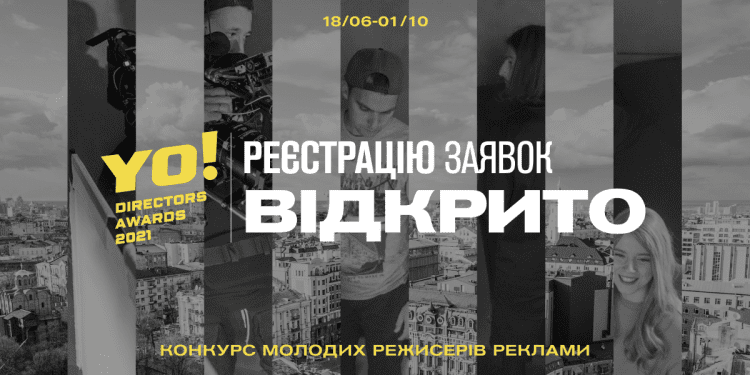 Конкурс молодих режисерів реклами YO!DA оголошує старт прийому заявок