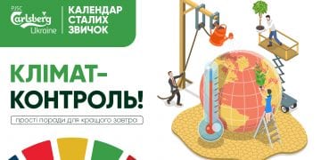 Налаштуй свій клімат: Carlsberg Ukraine випустив новий еко-календар