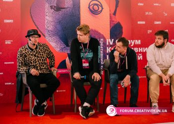 #занепідтримкиУКФ: V Форум Креативних Індустрій