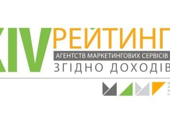 XIV рейтинг агентств маркетингових сервісів згідно доходів — дослідження МАМІ