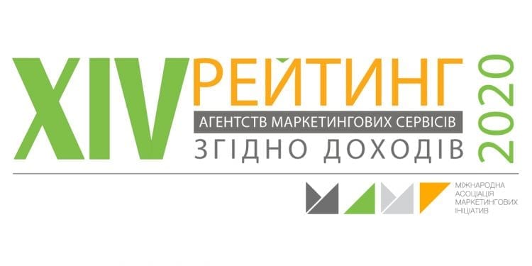XIV рейтинг агентств маркетингових сервісів згідно доходів — дослідження МАМІ