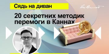 Leo Burnett презентує Cannes Lions Predictions 2021