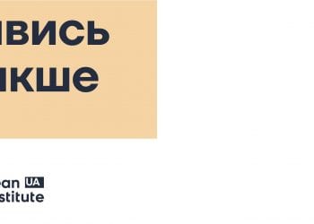 Агентство mirrolab розробило ребрендинг Lean Institute Ukraine