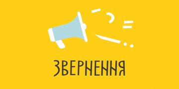 Голова Наглядової Ради УКФ звернулась до членів Наглядової Ради та Дирекції