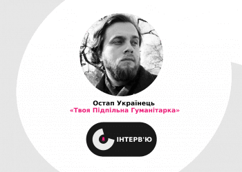 Остап Українець