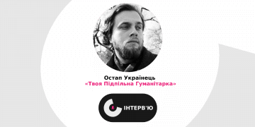 Остап Українець