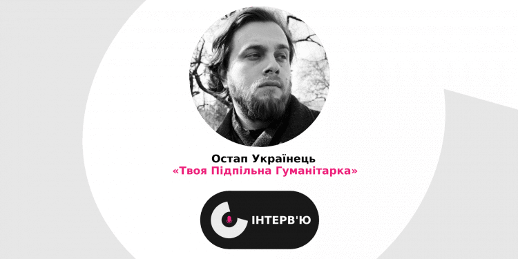 Остап Українець