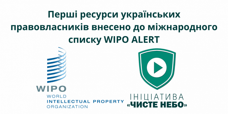 Перші піратські ресурси від України внесені в міжнародний blacklist WIPO ALERT Database