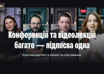 Projector Library запустили першу в Україні підписку на онлайн-конференції