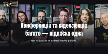 Projector Library запустили першу в Україні підписку на онлайн-конференції