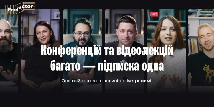 Projector Library запустили першу в Україні підписку на онлайн-конференції