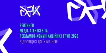 Рейтинги медіа агентств