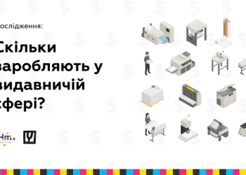 Скільки заробляють у видавничій сфері