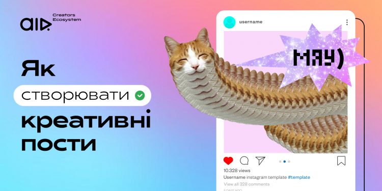 Як створювати креативні пости в Instagram. Правила створення постів, де брати ідеї та на що орієнтуватися