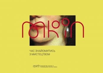 МКІП презентує свій новий бренд — візуальну єдність, яка представлятиме культурну ідентичність України