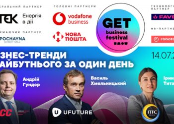Головний фестиваль бізнес-досвіду GET Business Festival відбудеться вже 14 липня