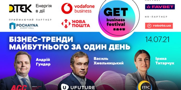 Головний фестиваль бізнес-досвіду GET Business Festival відбудеться вже 14 липня