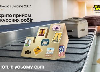 Effie Awards Ukraine 2021 оголошує про старт прийому конкурсних робіт