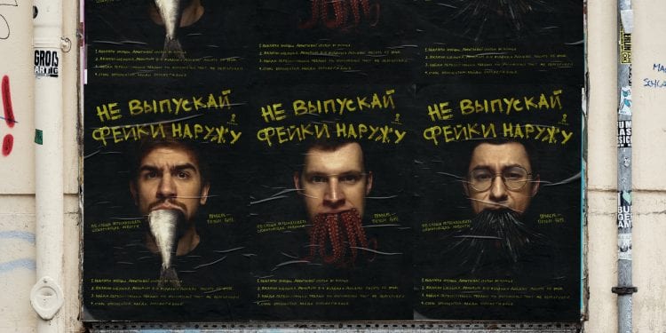 Кампанія на підтримку критичного мислення закликає не випускати фейки назовні