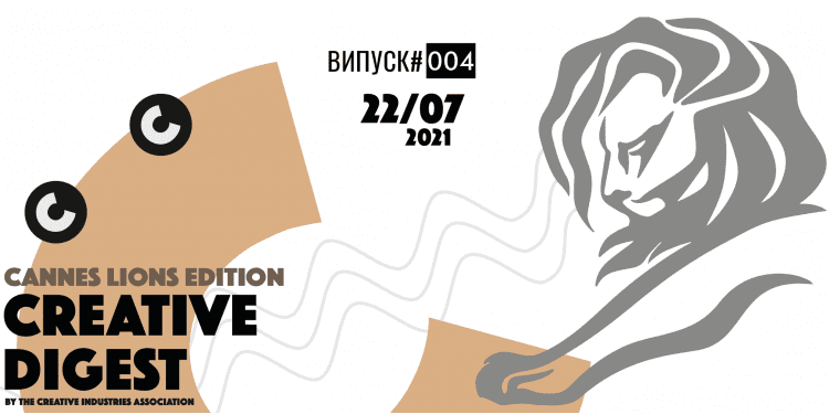 Creative Digest CIAU. Cannes Lions Edition #004