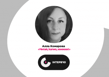 Книжковий блогер Алла Комарова: Мій канал — поки що чиста кустарщина