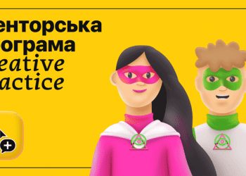 Креативна Практика запускає менторські програми з графічного дизайну, вебдизайну та дизайну інтерфейсів