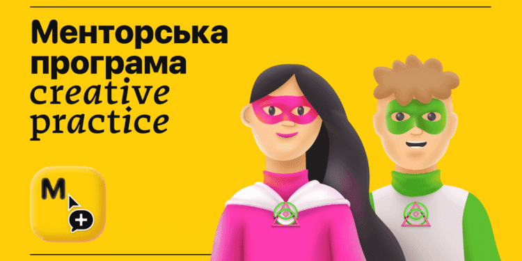 Креативна Практика запускає менторські програми з графічного дизайну, вебдизайну та дизайну інтерфейсів