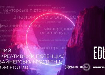 European Design Upgrade. В Україні запустять другий сезон міжнародного освітнього курсу з дизайну