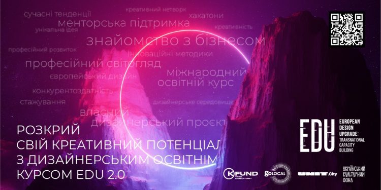 European Design Upgrade. В Україні запустять другий сезон міжнародного освітнього курсу з дизайну