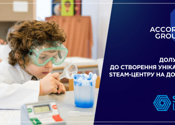 Accord Group долучилася до відкриття STEAM-центру на Донеччині