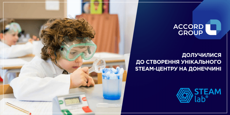 Accord Group долучилася до відкриття STEAM-центру на Донеччині