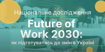 Якою буде робота в Україні: результати дослідження «Future of Work 2030: як підготуватися до змін в Україні»