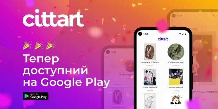 Мистецький стартап Cittart запущено на Android. Кейси запуску та перші висновки