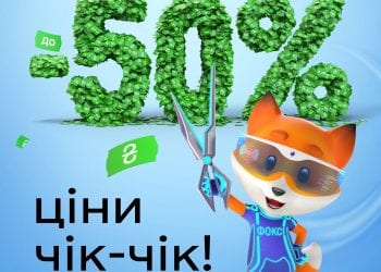 Фокстрот та Havas Ukraine анонсували великий цінокіс