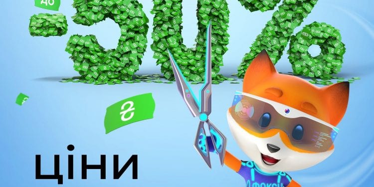 Фокстрот та Havas Ukraine анонсували великий цінокіс