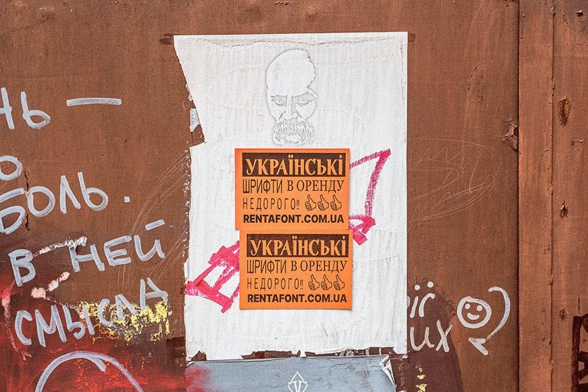В українських містах запустили кампанію, яка привертає увагу до шрифтового піратства