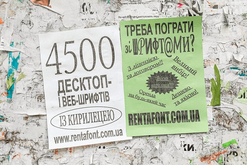В українських містах запустили кампанію, яка привертає увагу до шрифтового піратства
